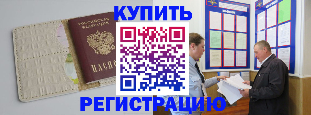 временная регистрация надежно в Зее