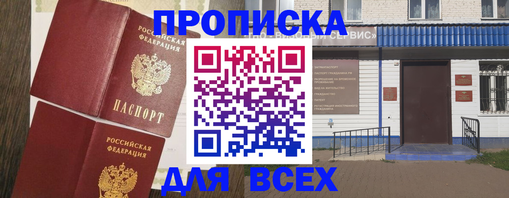 прописка от собственника в Зее