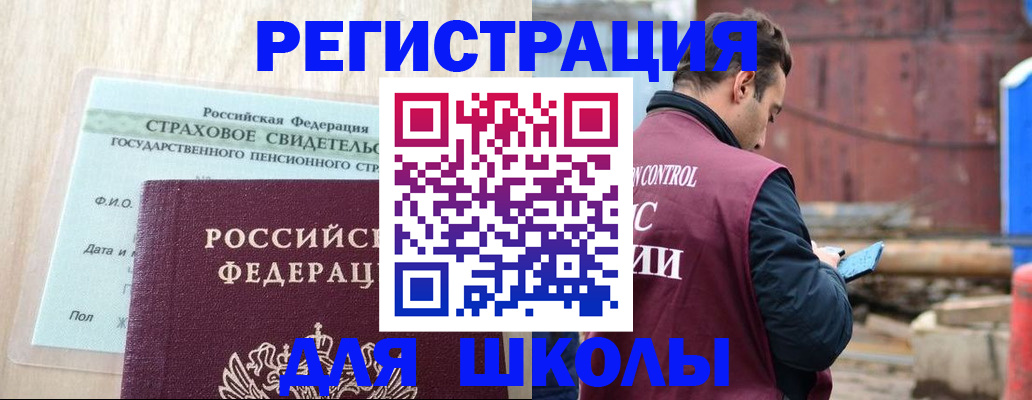 прописка для работы в Зее