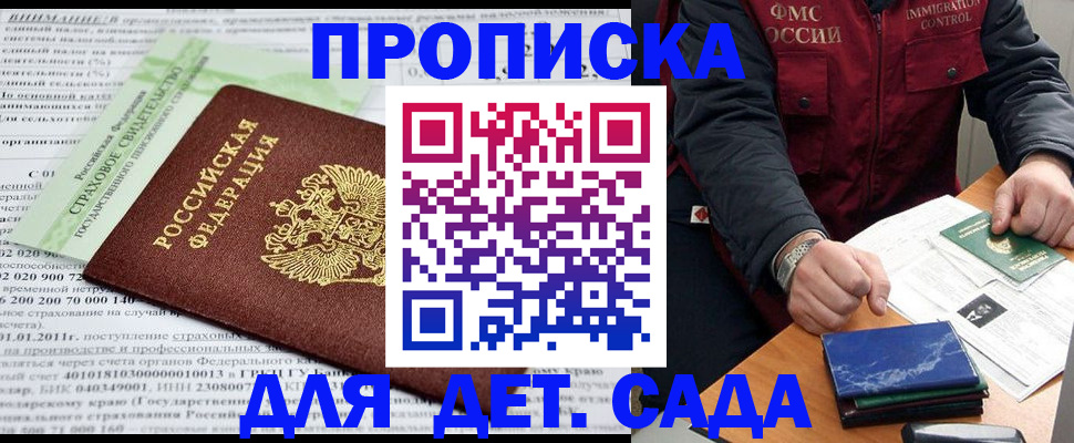 регистрация для дет. сада в Зее