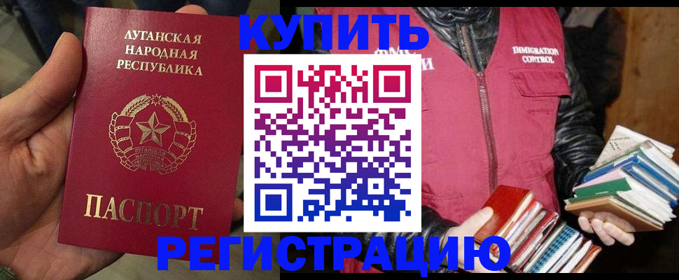 временная регистрация законно в Зее